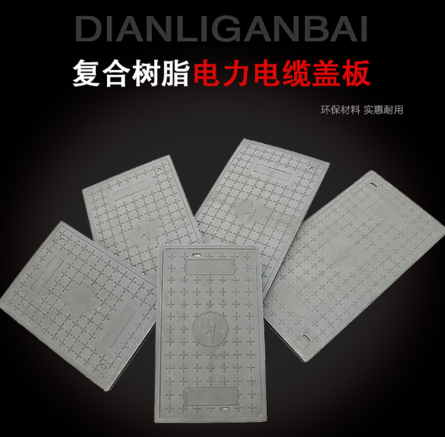 射洪树脂复合电力盖板展示